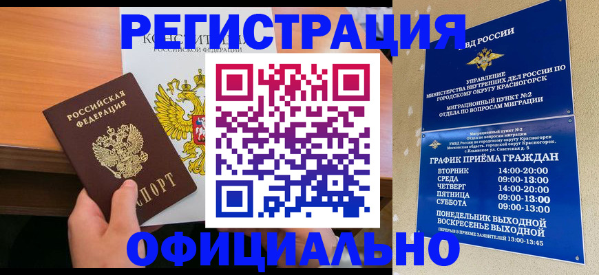 временная регистрация для всех в Покрове