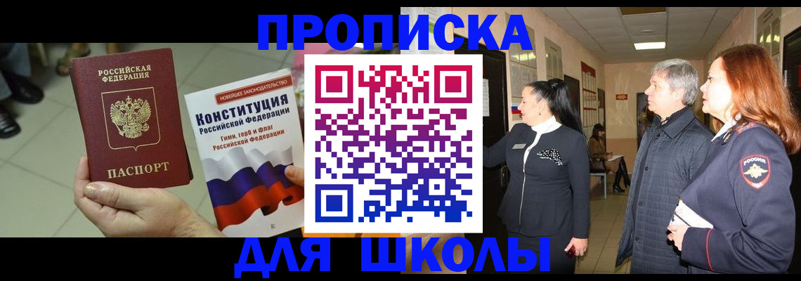прописка законно в Покрове