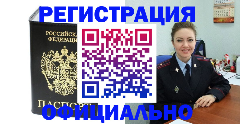 прописка в Покрове
